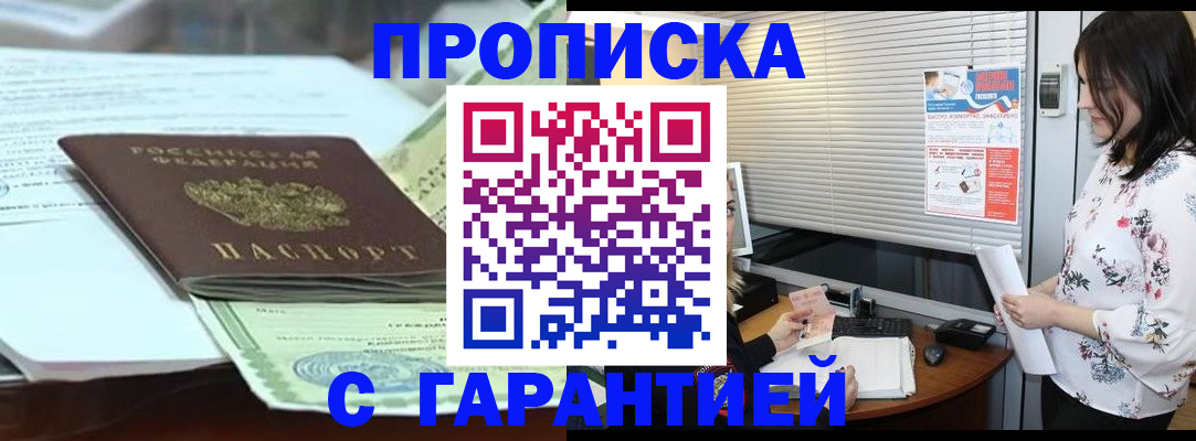 прописка паспорт в Тогучине