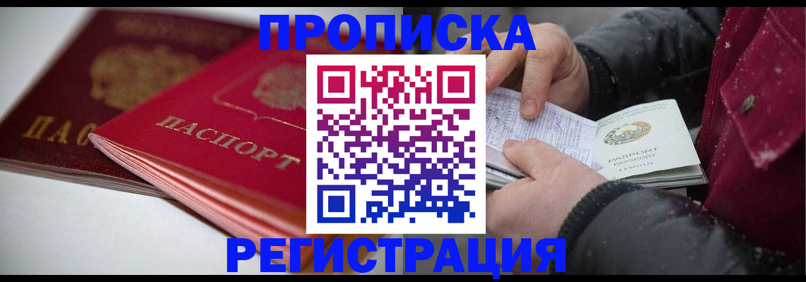 прописка иностранных граждан в Тогучине