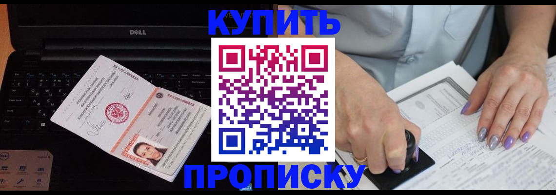 временная прописка в Тогучине