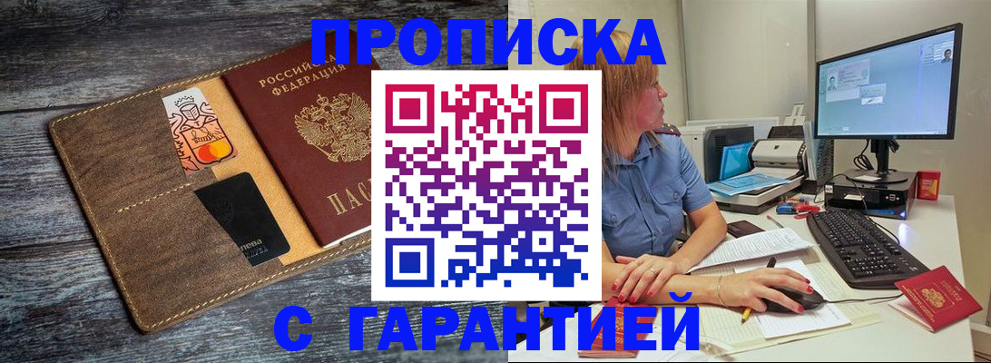 временная прописка в Тогучине